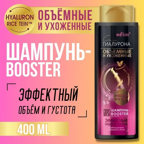 Шампунь-Booster для волос Bielita Сила гиалурона Эффектный объем и густота, 400 мл, купить недорого