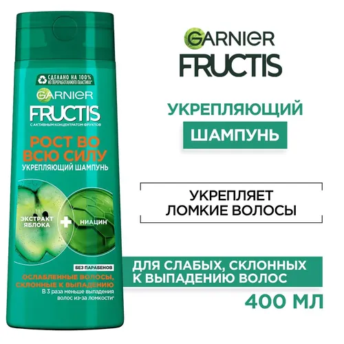 Шампунь Fructis против выпадения и ломкости волос, 400 мл, в Узбекистане