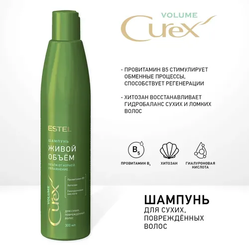 Estel Curex Volume Shampoo Quruq shikastlangan sochlar uchun jonli hajm, 300 ml, в Узбекистане