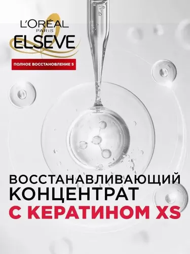 Шампунь L''Oreal Elseve Полное восстановление 5 для поврежденных и ослабленных волос, 250 мл, фото