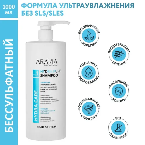 Шампунь увлажняющий для восстановления волос Aravia Professional Hydra Pure Shampoo бессульфатный, 1000 мл, в Узбекистане