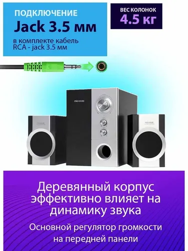 Акустическая система Microlab M-590 2.1, Серый, купить недорого