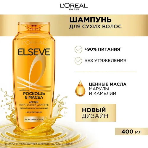 Shampun L'Oreal Elseve Luxury 6 barcha turdagi sochlar uchun moylar, 400 ml, в Узбекистане