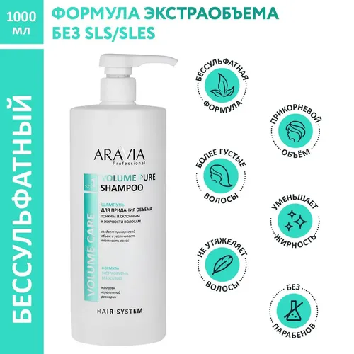 Шампунь для волос Aravia Professional Volume Pure Shampoo бессульфатный, 1000 мл, в Узбекистане