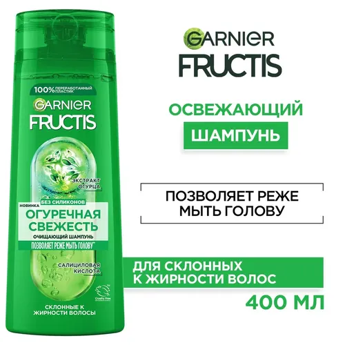 Qattiqlashtiruvchi shampun Fructis sochlar uchun yog'li sochlar uchun bodring sofligi, 400 ml, в Узбекистане