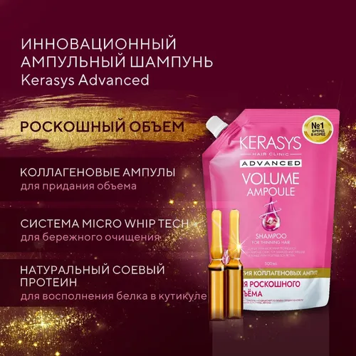 Professional koreys Kerasys Advanced shampun oddiy va nozik sochlar uchun "Luxury Volume" keratinli shampun, 500 ml, купить недорого