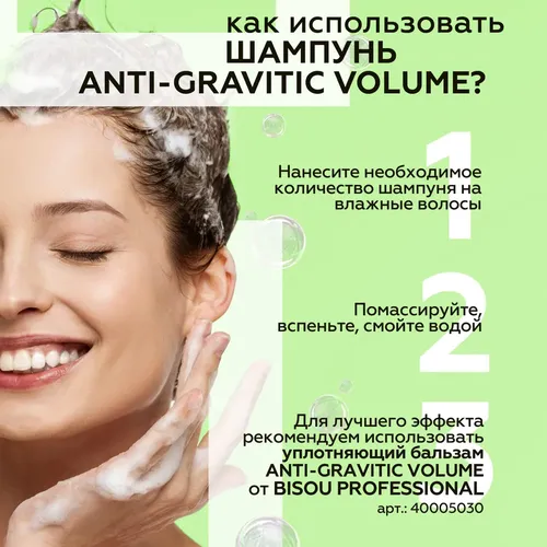 Шампунь Bisou Bio-Prof Anti-Gravitic Volume для придания объема волосам, 300 мл, фото № 4