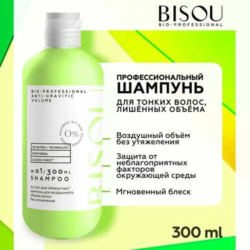 Шампунь Bisou Bio-Prof Anti-Gravitic Volume для придания объема волосам, 300 мл, купить недорого