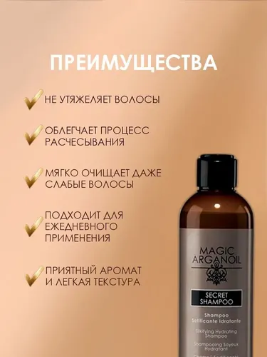 Yashirin yumshatuvchi va namlovchi shampun Nook Cosmetics Argana sehri, 250 ml, купить недорого