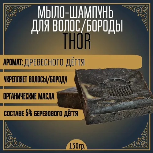 Sovun-shampun Moyaboroda soqol va soch uchun Thor qatronli, 130 g