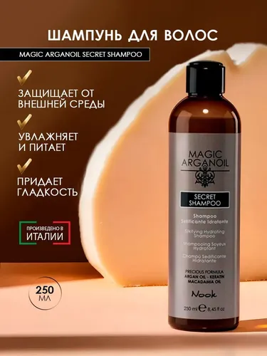 Yashirin yumshatuvchi va namlovchi shampun Nook Cosmetics Argana sehri, 250 ml, купить недорого