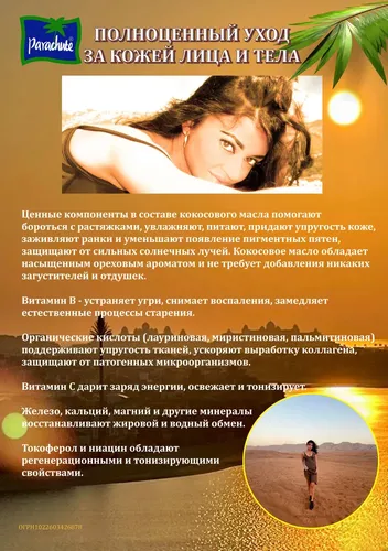 Кокосовое масло Parachute Coconut Oil, 200 мл, в Узбекистане