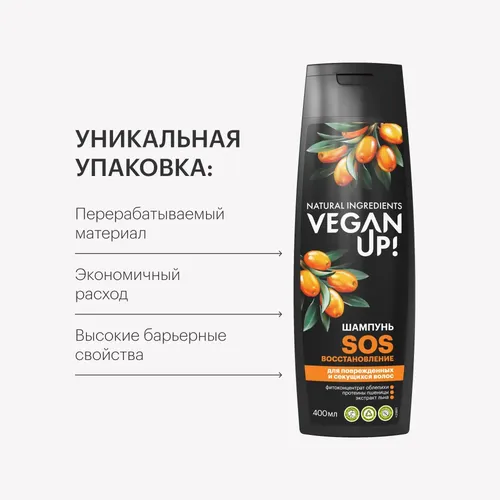 Шампунь SOS-восстановление Vegan UP!, 400 мл, sotib olish