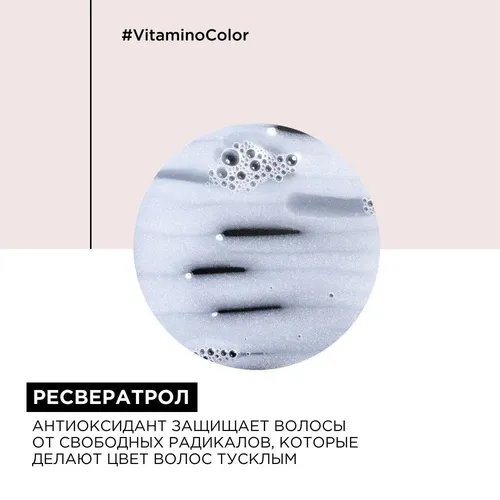 Шампунь для окрашенных волос Vitamino Color, 500 мл, в Узбекистане