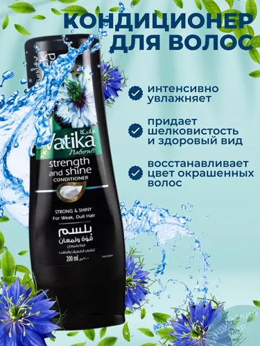 Шампунь Vatika Black Seed, 200 мл, в Узбекистане