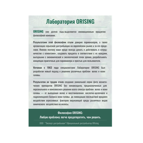 Лосьон ORising с растительными стволовыми клетками CalmORising, 12х10 мл, фото