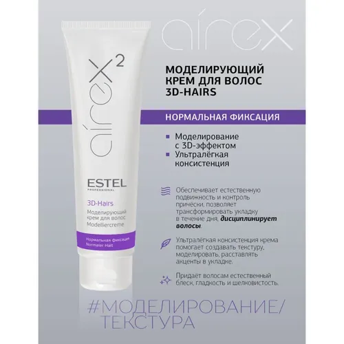 Soch kremi Estel 3D-Hairs Airex AC150, 150 ml, в Узбекистане