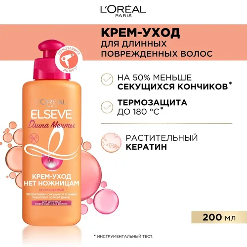 Крем для волос L'oreal Elseve Длина Мечты, 200 мл, купить недорого