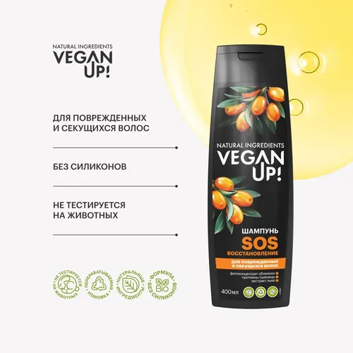 Шампунь SOS-восстановление Vegan UP!, 400 мл, купить недорого