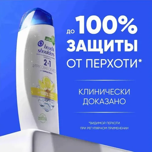 Шампунь Head & Shoulders Цитрусовая свежесть, 400 мл, купить недорого