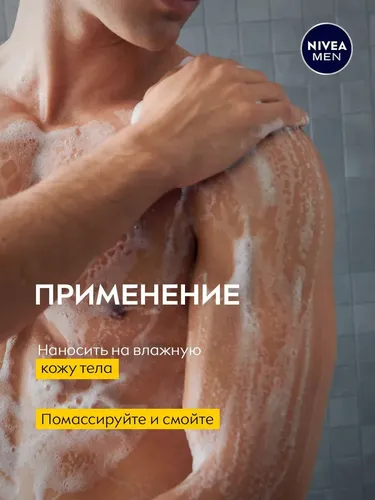 Гель для душа Nivea Ultra, 250 мл