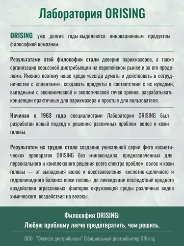 Фитоэссенциальный протеиновый лосьон ORising, 100 мл, фото