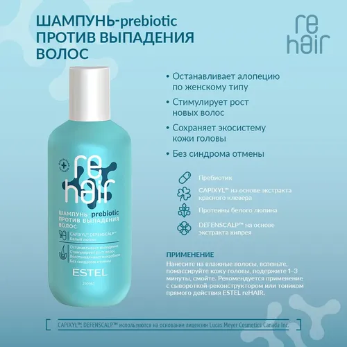 Шампунь Estel prebiotic против выпадения волос для мужчин, 250 мл, купить недорого