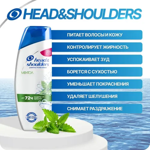 Шампунь Head & Shoulders Ментол, 400 мл, купить недорого