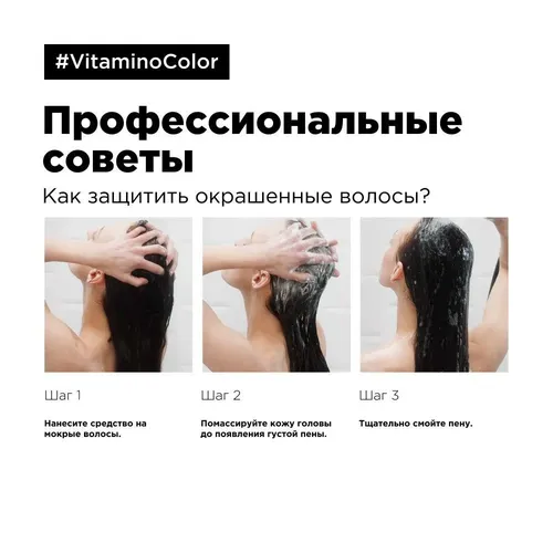 Шампунь для окрашенных волос Vitamino Color, 500 мл, фото