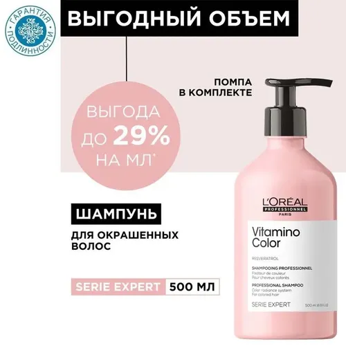 Шампунь для окрашенных волос Vitamino Color, 500 мл, купить недорого