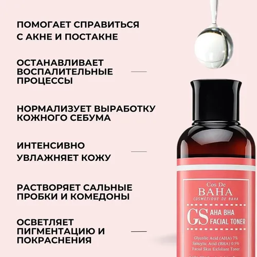 Отшелушивающий тонер Cos De Baha GS Facial Toner, 200 мл, фото № 4