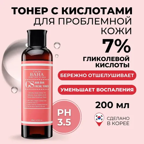 Отшелушивающий тонер Cos De Baha GS Facial Toner, 200 мл, фото