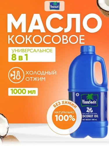 Кокосовое масло Parachute Coconut Oil, 1 л, в Узбекистане