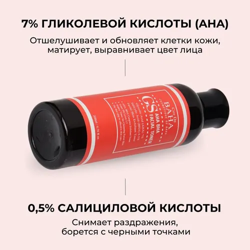 Отшелушивающий тонер Cos De Baha GS Facial Toner, 200 мл, sotib olish