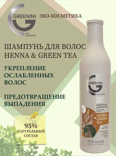 Шампунь для волос Greenini Henna & Green Tea Укрепление и Сила, 500 мл, купить недорого