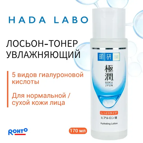 Yuz uchun gialuron losoni HADA LABO, 170 ml, в Узбекистане