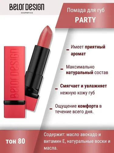 Помада губная Belor Design Party, №-80 Розовая карамель, в Узбекистане