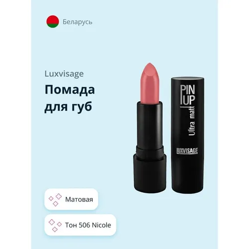 Lab bo'yog'i LUXVISAGE "Pin-Up Ultra Matt", 506 "Nicole", купить недорого