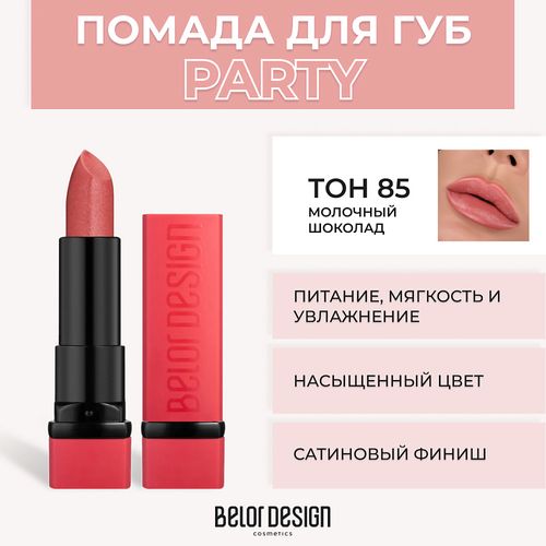 Помада губная Belor Design Party, №-85 молочный шоколад, купить недорого