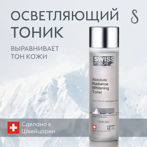 Yuz va tana terisini parvarish qilish uchun yorituvchi loson Swiss, 200 ml, купить недорого