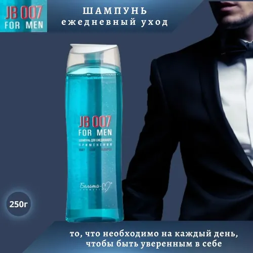 Шампунь Белита-М  JB 007 For men для ежедневного применения, 250 мл, купить недорого