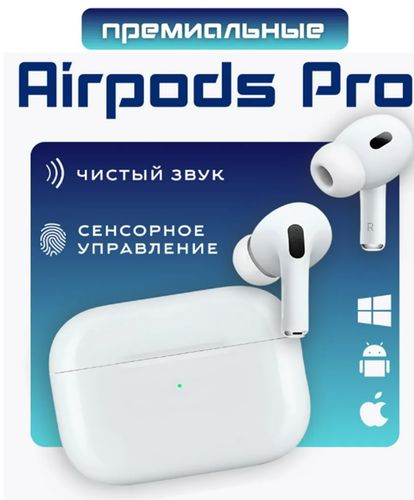 Беспроводные наушники APods 2 Pro Premium, Белый