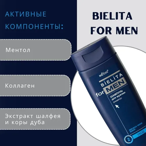 Шампунь для мужчин Bielita for men Уход для всех типов волос, фото