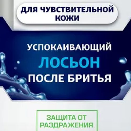 Лосьон после бритья Nivea для чувствительной кожи, 100 мл, в Узбекистане