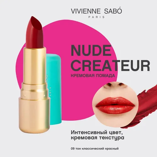 Губная помада Vivienne Sabo Rouge a levres Nude Createur, №-09-Классический красный, купить недорого