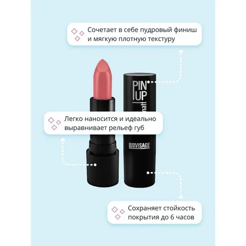 Lab bo'yog'i LUXVISAGE "Pin-Up Ultra Matt", 506 "Nicole", в Узбекистане