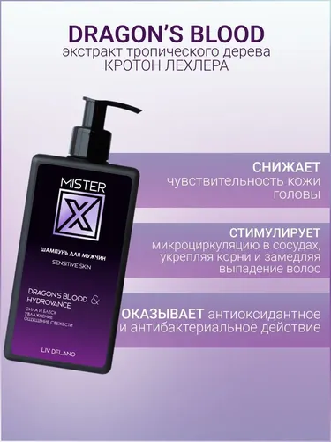 Шампунь для мужчин Liv Delano MISTER X Sensitive skin, 250 мл, в Узбекистане