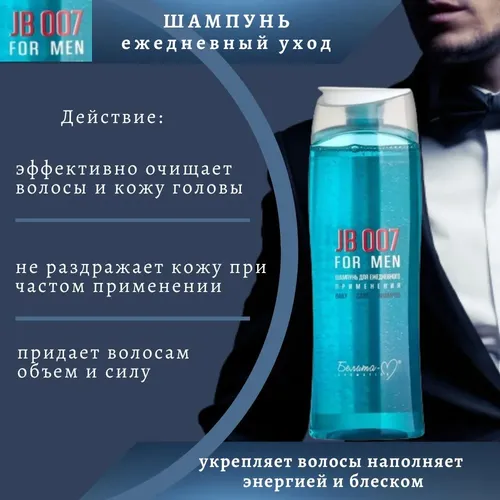 Шампунь Белита-М  JB 007 For men для ежедневного применения, 250 мл, в Узбекистане