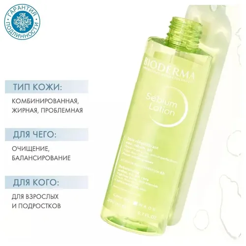 Лосьон Bioderma Sebium Lotion, 200 мл, купить недорого