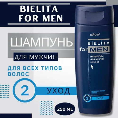 Шампунь для мужчин Bielita for men Уход для всех типов волос, купить недорого